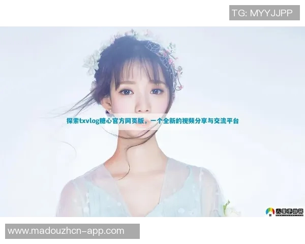 18款禁用软件app糖心vlog-揭秘糖心vlog背后，禁用软件app的风险与挑战-